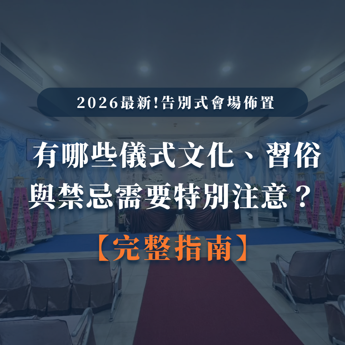 台中婚喪喜慶|台中x會場佈置|婚喪喜慶會場佈置|生命禮儀整合|婚禮佈置台中|喪禮會場佈置台中|喜慶佈置台中|慶典活動台中|台中告別式|告別式會場佈置台中|台中殯儀館米塔|台中米塔|台中喪禮米塔|台中告別式米塔|台中平安米塔|台中米塔租借|台中米塔出租|台中米塔價格|台中大型米塔|台中巨型米塔|台中巨無霸米塔|台中9層米塔|台中11層米塔|台中燈光平安米塔|台中炫彩平安米塔|台中守孝靈獅|台中靈獅出租|台中白獅|台中接引白獅陣頭|台中喪禮陣頭|台中喪禮陣頭統籌|台中蓮花塔|台中蓮身走道燈|台中紙紮|台中喪禮紙紮|台中喪禮蘭花|台中告別式蘭花|台中觀音佛像|台中持經佛祖|台中渡化觀音|台中婚禮佈置|台中婚宴佈置|台中婚禮花藝|台中婚禮花籃|台中捧花|台中胸花|台中桌花|台中空間花藝|台中新娘秘書|台中婚禮統籌|台中禮車|台中婚禮禮車|台中迎娶禮車|台中超跑禮車|台中禮車服務|台中開幕花籃|台中喬遷花籃|台中高陞花籃|台中祝賀蘭花|台中高陞蘭花|台中開幕禮車|台中開幕囍獅|台中大字幕囍獅|台中彌月蛋糕|台中抓周佈置|台中抓周統籌|台中生日派對|台中舞龍醒獅|台中神明醒獅|台中廟會陣頭|台中祝壽囍獅|台中祝壽香塔|台中藝閣車|台中客製化煙火|台中慶典煙火|騰揚開發國際