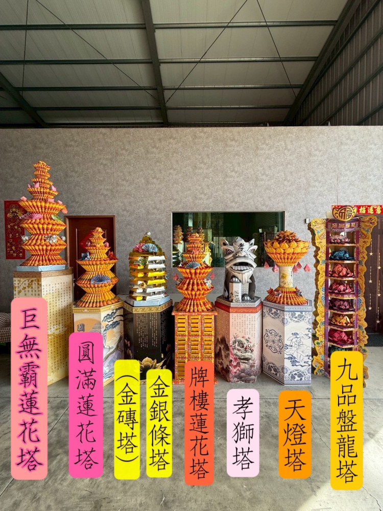 各式紙紮產品