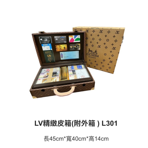 LV 精緻皮箱